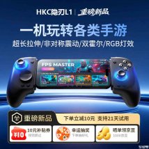 HKC隐刃L1拉伸手机游戏手柄上架销售：USB-C接口1KHz回报率首发价格159元