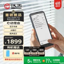 汉王Clear Mobile Plus手机造型电纸书阅读器上架销售：6.13英寸Carta1300墨水屏价格1899元