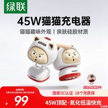 绿联45W猫咪造型单USB-C充电头上架销售：分体式设计液态硅胶材质首发价格89元