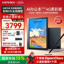 思必驰办公本Turbo阅读器上架销售：配8.4英寸护眼类纸屏价格4299元