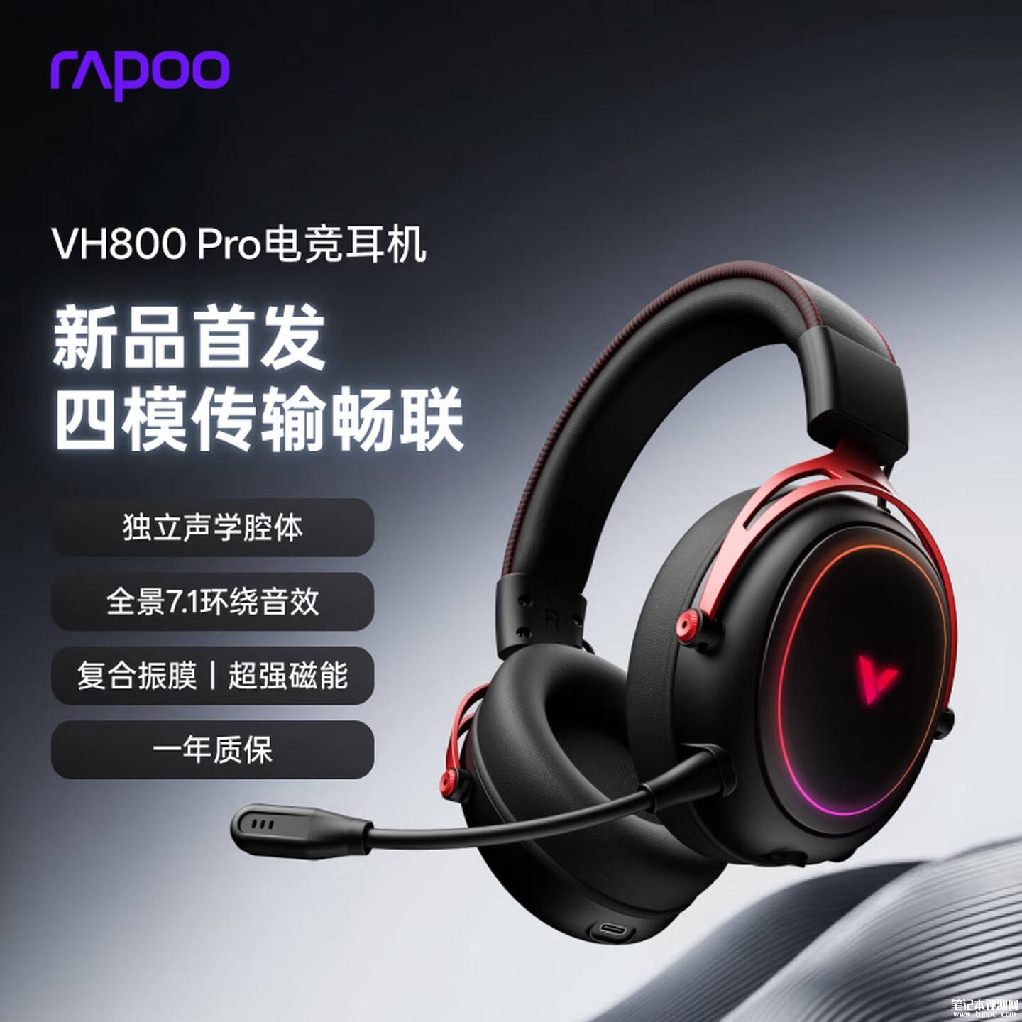 雷柏VH800Pro四模电竞耳机上架销售:280g重量+全景7.1音效价格249元,笔记本评测网(bjbpc.com)