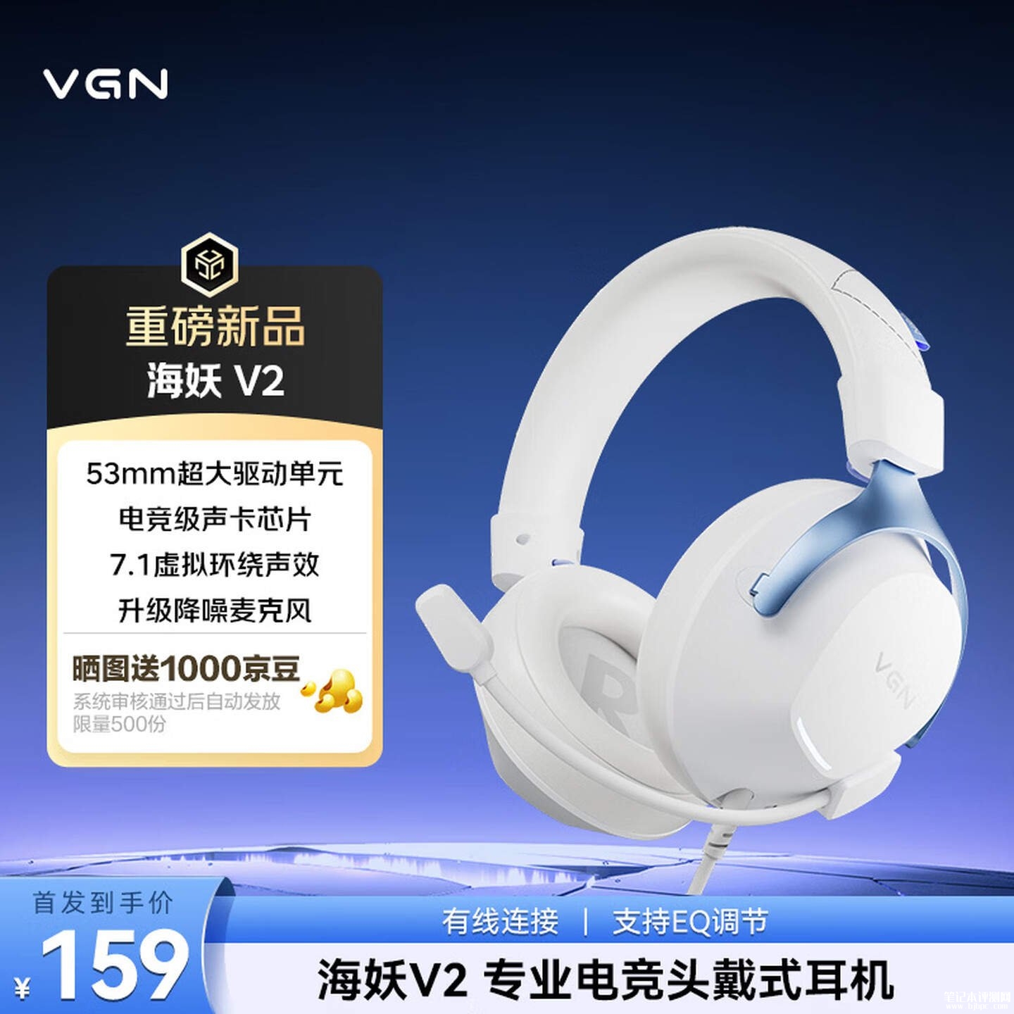 VGN海妖V2系列电竞头戴耳机上架销售:53mm动圈7.1环绕音效价格159元起,笔记本评测网(bjbpc.com)