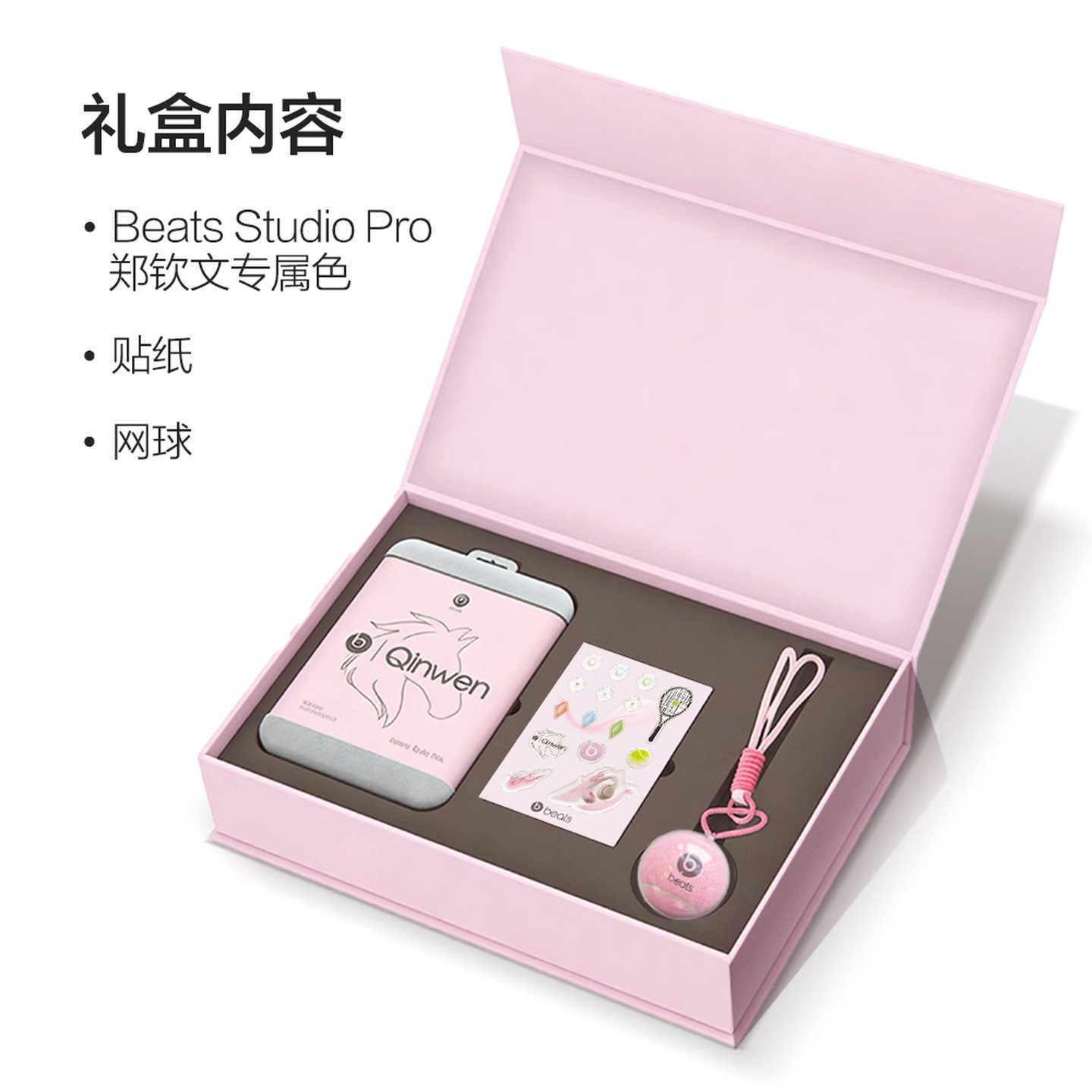 苹果Beats Studio Pro郑钦文专属色耳机礼盒上架销售：含网球挂饰贴纸价格1999元，笔记本评测网（bjbpc.com）