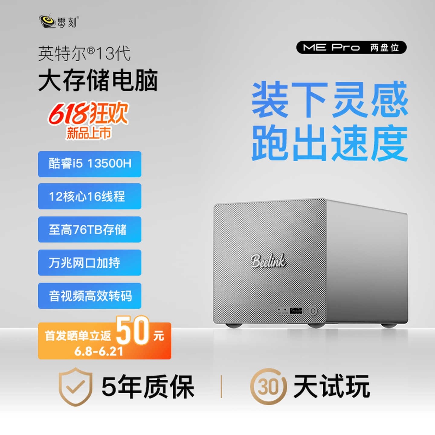 零刻ME Pro迷你主机架销售:搭载i5-13500H处理器和2+4盘位NAS型价格2569元起,笔记本评测网(bjbpc.com)