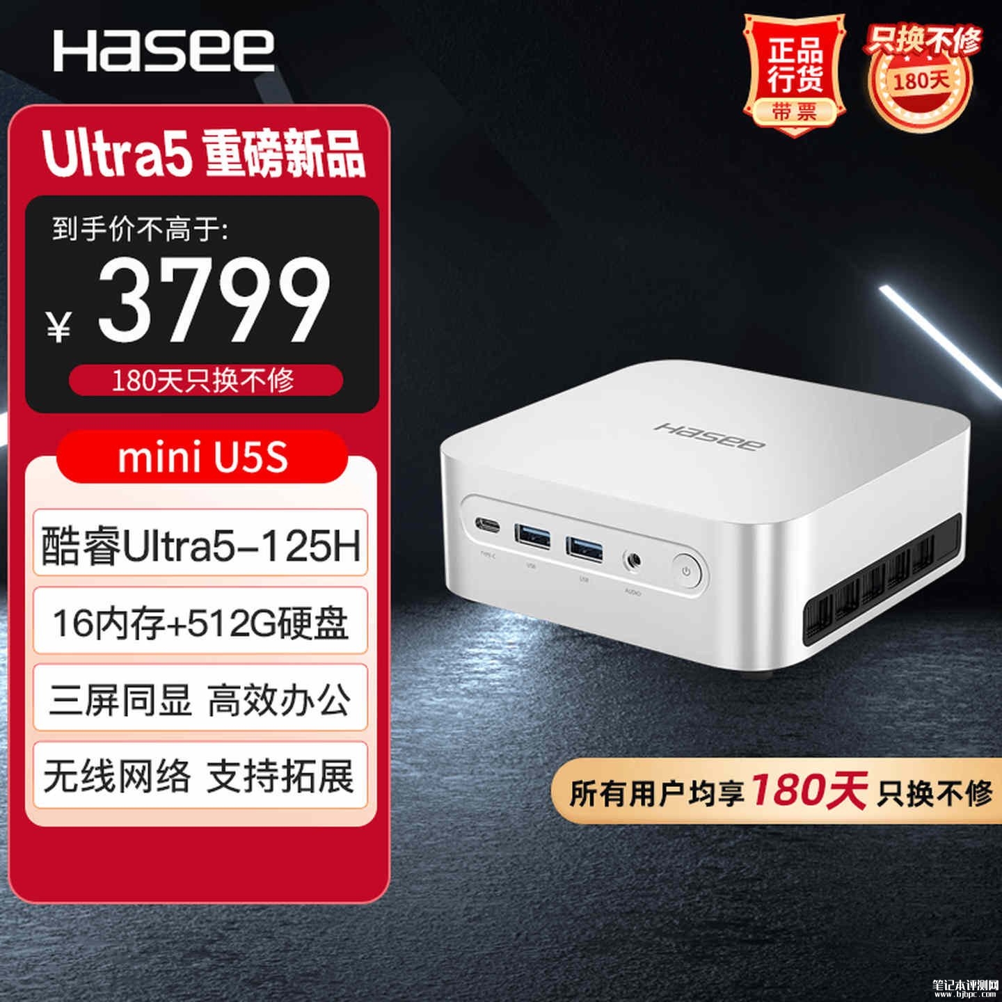 神舟战神mini U5S迷你主机上架销售:搭载Ultra5 125H+16G+1T价格3799元,笔记本评测网(bjbpc.com)