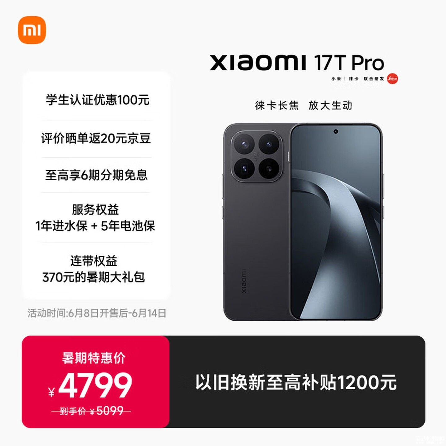 小米17T Pro手机上架销售：搭载天玑9500处理器国补价格4299元，笔记本评测网（bjbpc.com）
