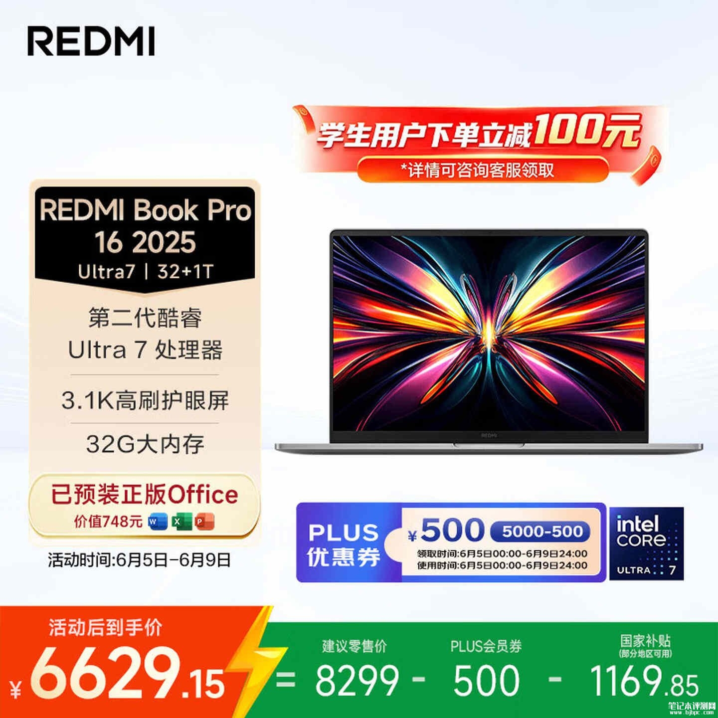 小米笔记本电脑怎么选:小米REDMI Book Pro 16 2025(Ultra7 255H 32G 1T)大屏办公笔记本优选,笔记本评测网(bjbpc.com)