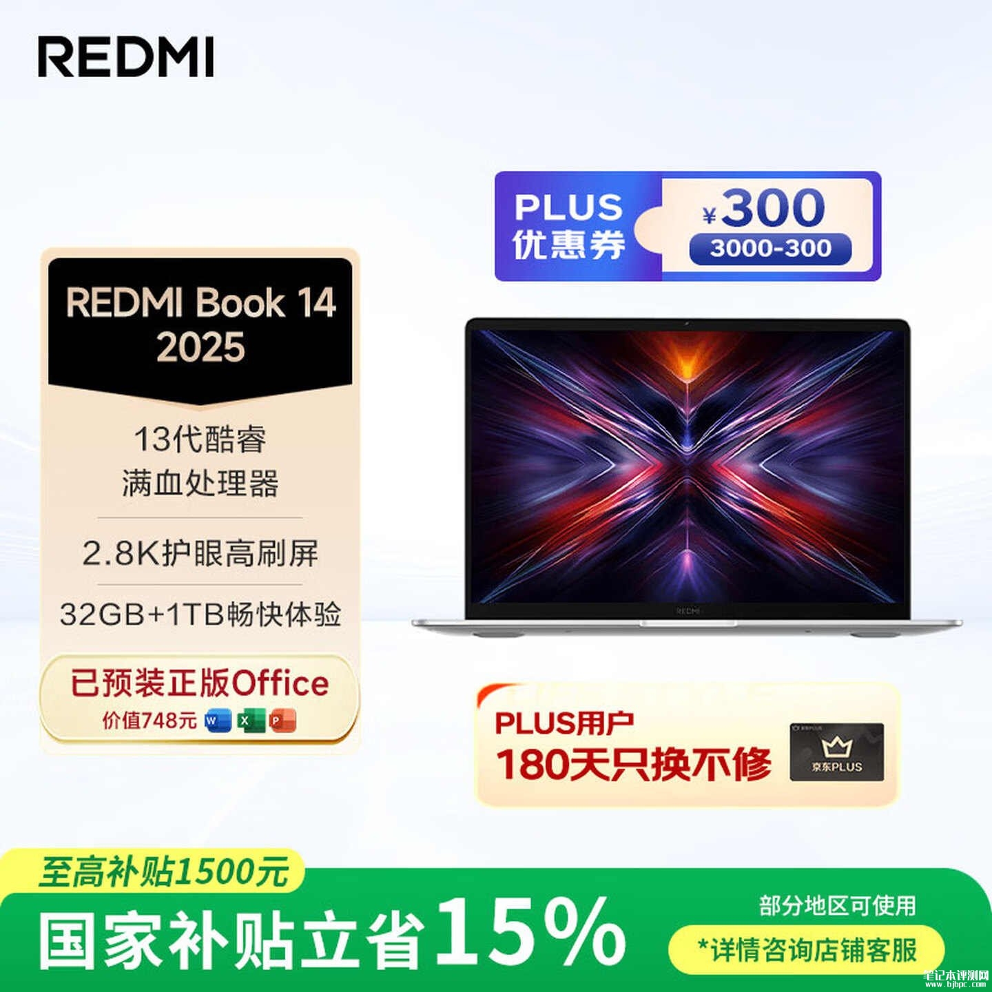 小米笔记本电脑怎么选：小米REDMI Book 14（酷睿i5-13500H 32G 1）高性价比办公学习笔记本，笔记本评测网（bjbpc.com）