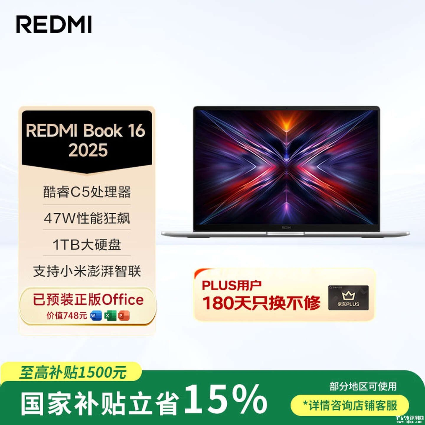 小米笔记本电脑怎么选:小米REDMI Book 16 2025(酷睿5-210H 16GB 1TB)大屏影音娱乐笔记本,笔记本评测网(bjbpc.com)