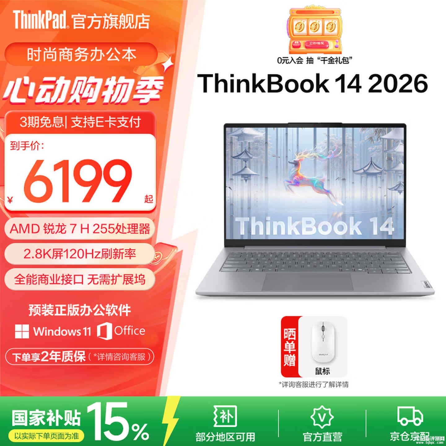 Thinkpad笔记本电脑怎么选:ThinkBook 14 2026锐龙版优越性能轻薄机身兼得,笔记本评测网(bjbpc.com)