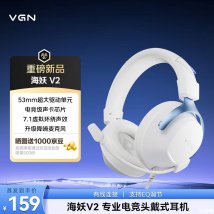 VGN海妖V2系列电竞头戴耳机上架销售：53mm动圈7.1环绕音效价格159元起
