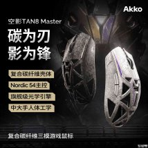 AKKO空影TAN8 Master鼠标上架销售：碳纤维锻碳纹外壳+PAW3955传感器价格299元