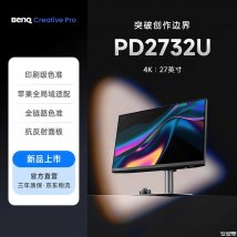 明基PD2732U专业色准显示器上架销售：27英寸抗反射面板+4K 60Hz