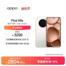手机618大促优惠：OPPO Find X8s 12+512G版手机国补后2549.15元