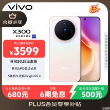手机618大促优惠：vivo X300 12+512G版手机国补后3598.65元
