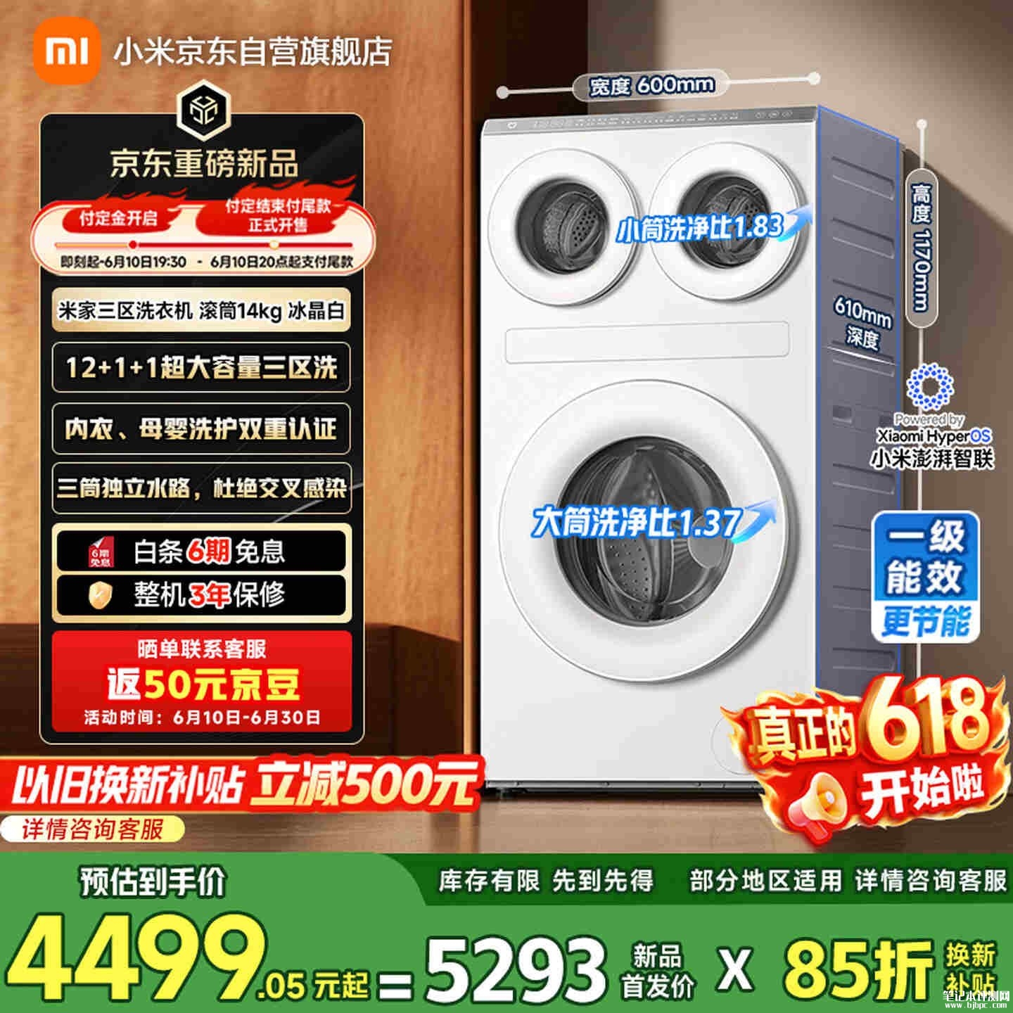 小米米家三区洗衣机滚筒 14kg上架销售:三筒独立水路杜绝交叉感染价格5999元,笔记本评测网(bjbpc.com)
