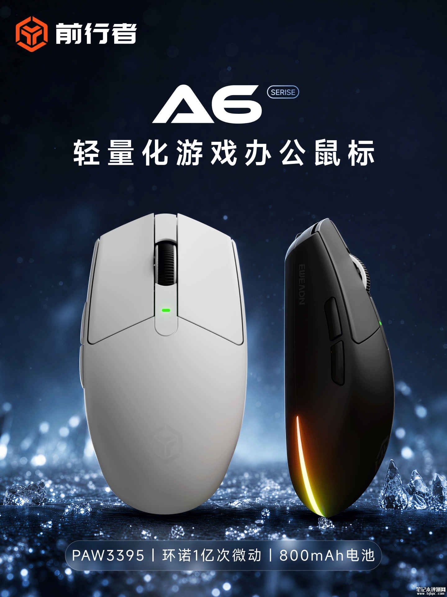 前行者A6系列中小手鼠标上架销售: 三模连接+59g轻量化设计价格79元起,笔记本评测网(bjbpc.com)