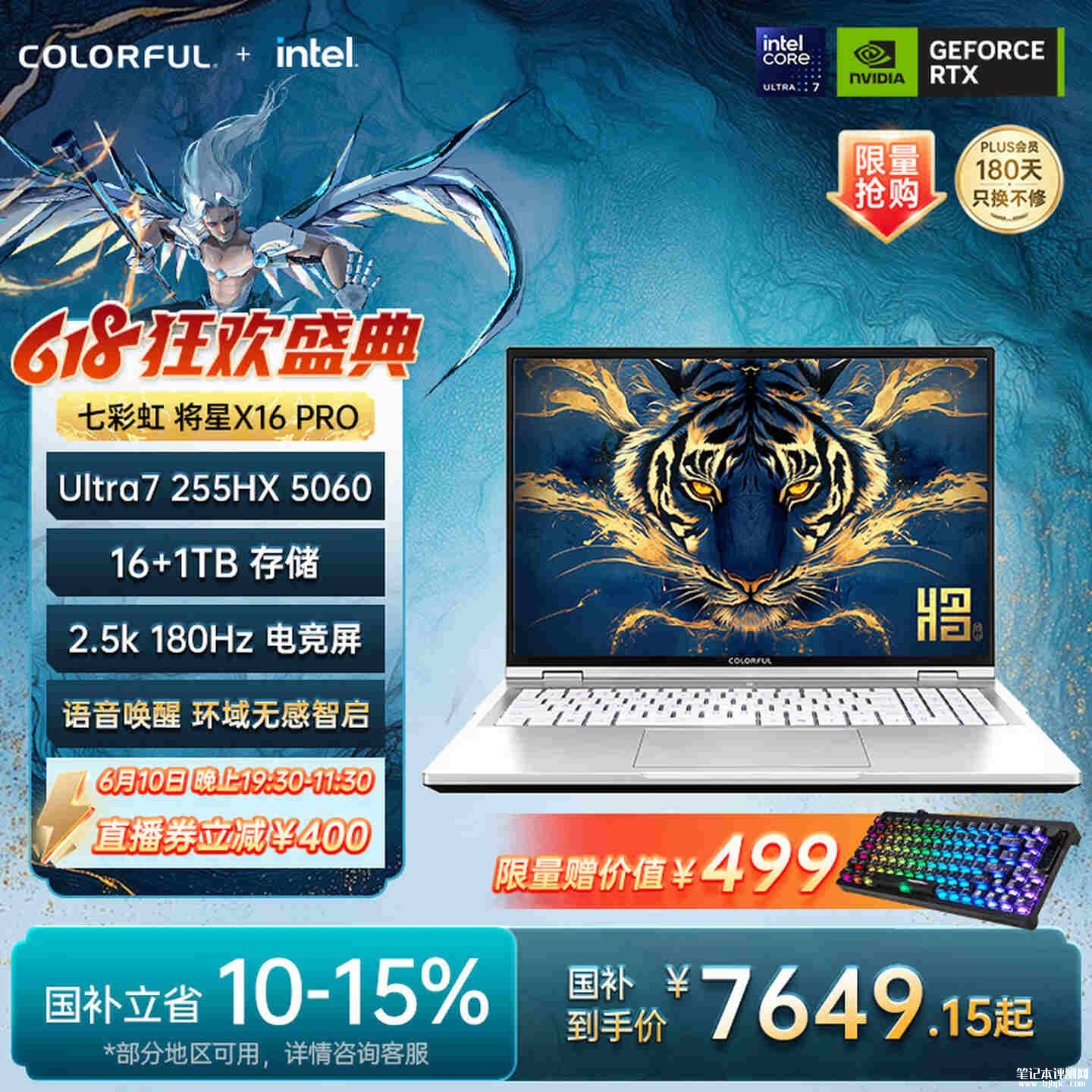 七彩虹将星X16 Pro 2026笔记本新配置上市:Ultra7 255HX+RTX5060价格9999元,笔记本评测网(bjbpc.com)