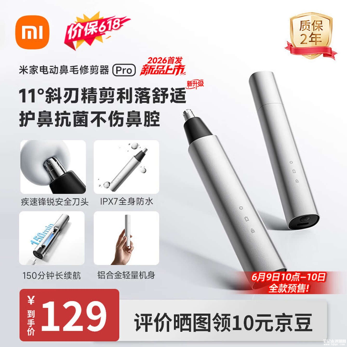 小米米家电动鼻毛修剪器Pro上架销售：铝合金机身+IPX7防水+8000RPM电机价格129元，笔记本评测网（bjbpc.com）