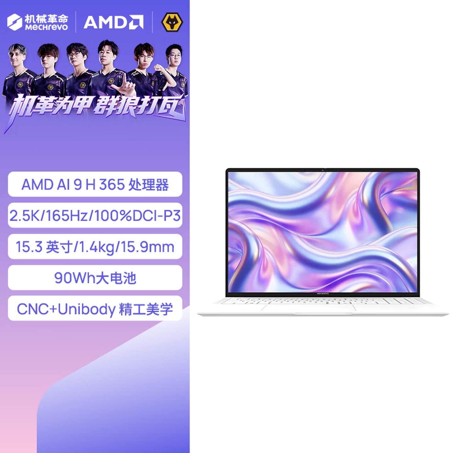 机械革命星耀15笔记本上架销售:锐龙AI 9 H 365+32G+1T价格6999元,笔记本评测网(bjbpc.com)