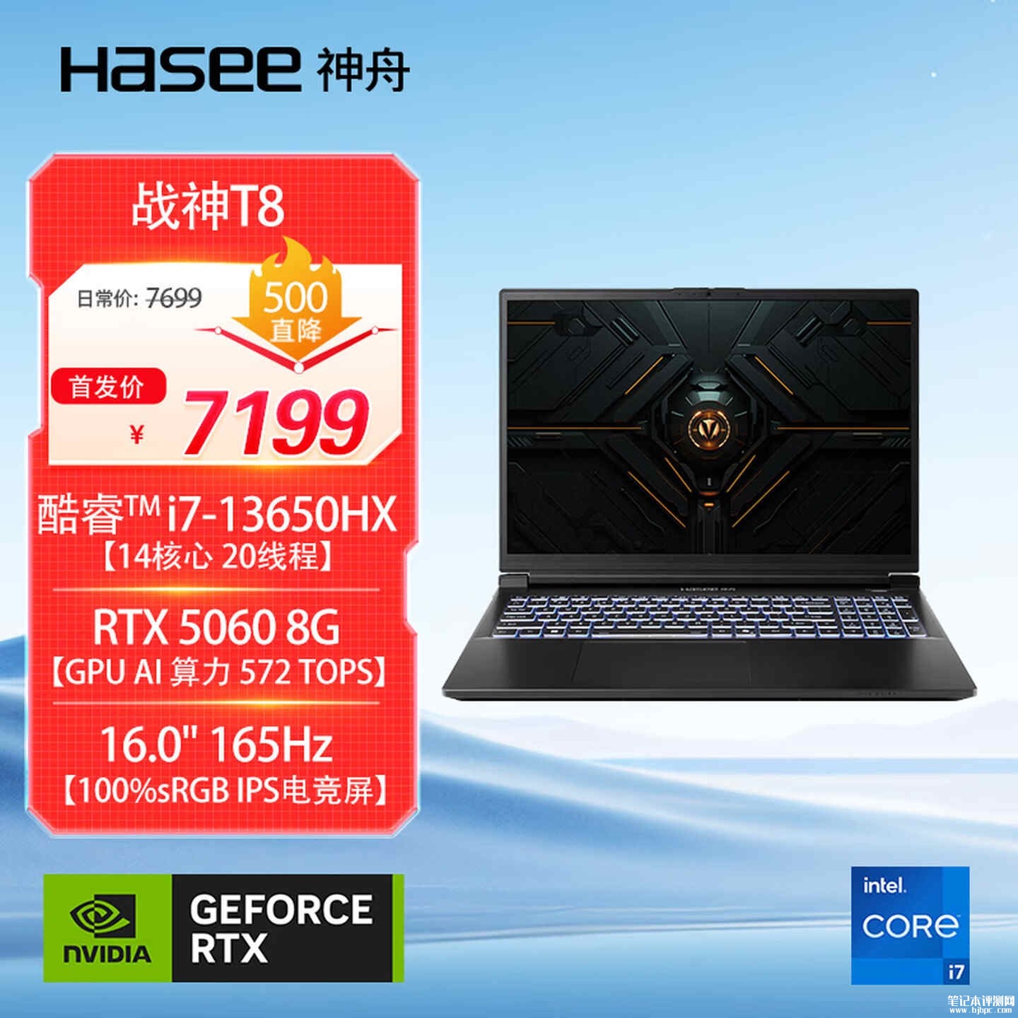 神舟战神T8游戏本新配置上架销售:搭载i7 13650HX+RTX5060首发价格7199元,笔记本评测网(bjbpc.com)