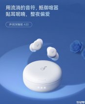 安克声阔A30睡眠耳机国行上市：主动降噪+隔绝鼾声助眠首发价格1070元