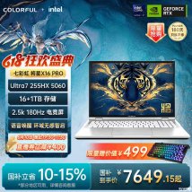 七彩虹将星X16 Pro 2026笔记本新配置上市：Ultra7 255HX+RTX5060价格9999元