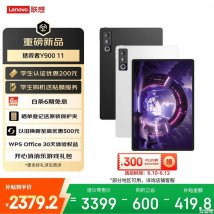 联想拯救者Y900平板11英寸版本上架销售：搭载天玑9500s处理器价格2999元起