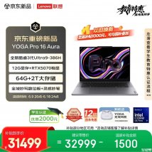 联想YOGA Pro 16新配置上架销售：酷睿Ultra9 386H+RTX5070+64GB+2TB价格32999元