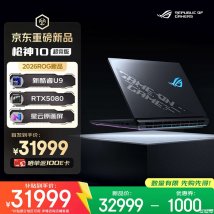 华硕ROG枪神10超竞版笔记本上架销售：Ultra9 290HX Plus+RTX5080+32G+1T价格31999元