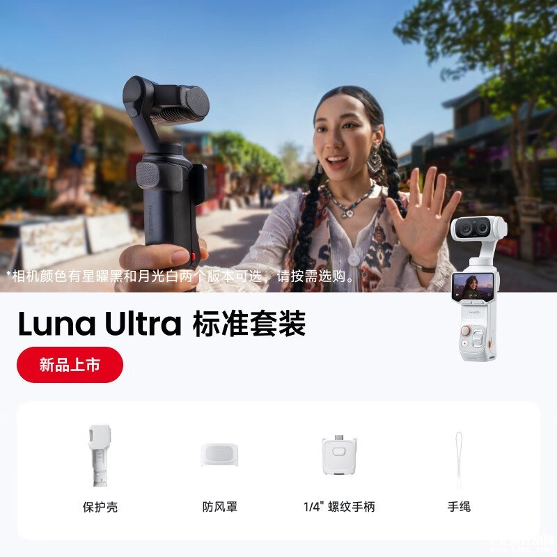 影石Insta360 Luna Ultra徕卡双摄云台相机发布,笔记本评测网(bjbpc.com)
