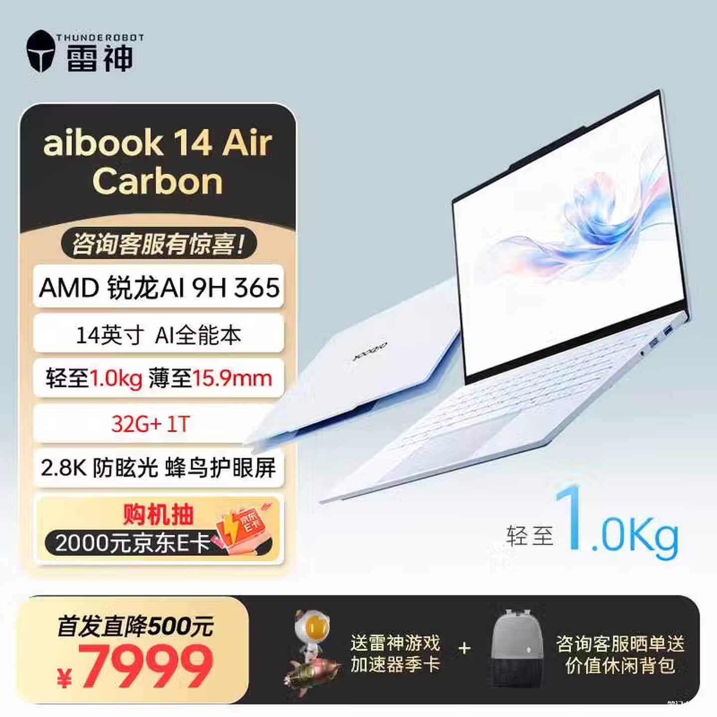 雷神aibook14 Air Carbon笔记本上架销售：锐龙AI 9 H 365+32G+1T价格7999元，笔记本评测网（bjbpc.com）