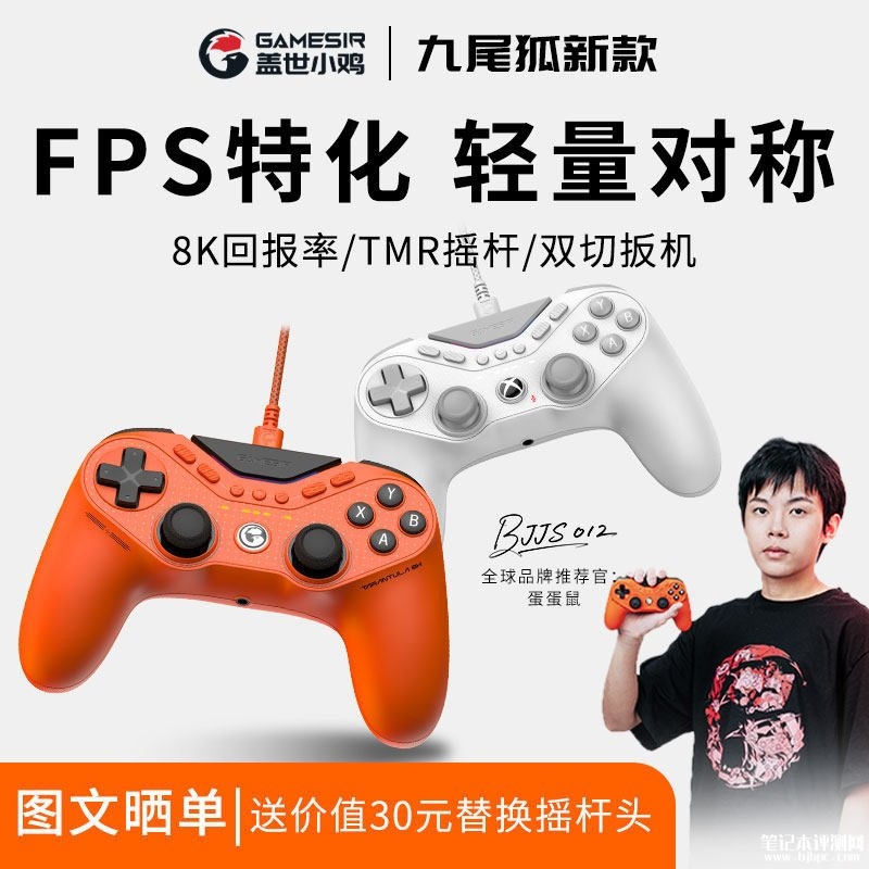 盖世小鸡XBOX授权九尾狐/九尾狐 8K有线手柄上架销售价格299元起,笔记本评测网(bjbpc.com)