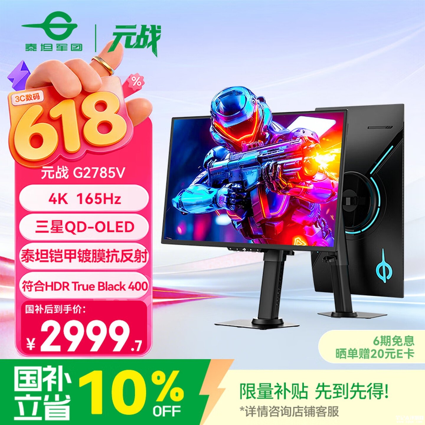 泰坦军团元战G2785V显示器上架销售:26.5英寸QD-OLED面板+4K 165Hz政府补贴2999.7元,笔记本评测网(bjbpc.com)