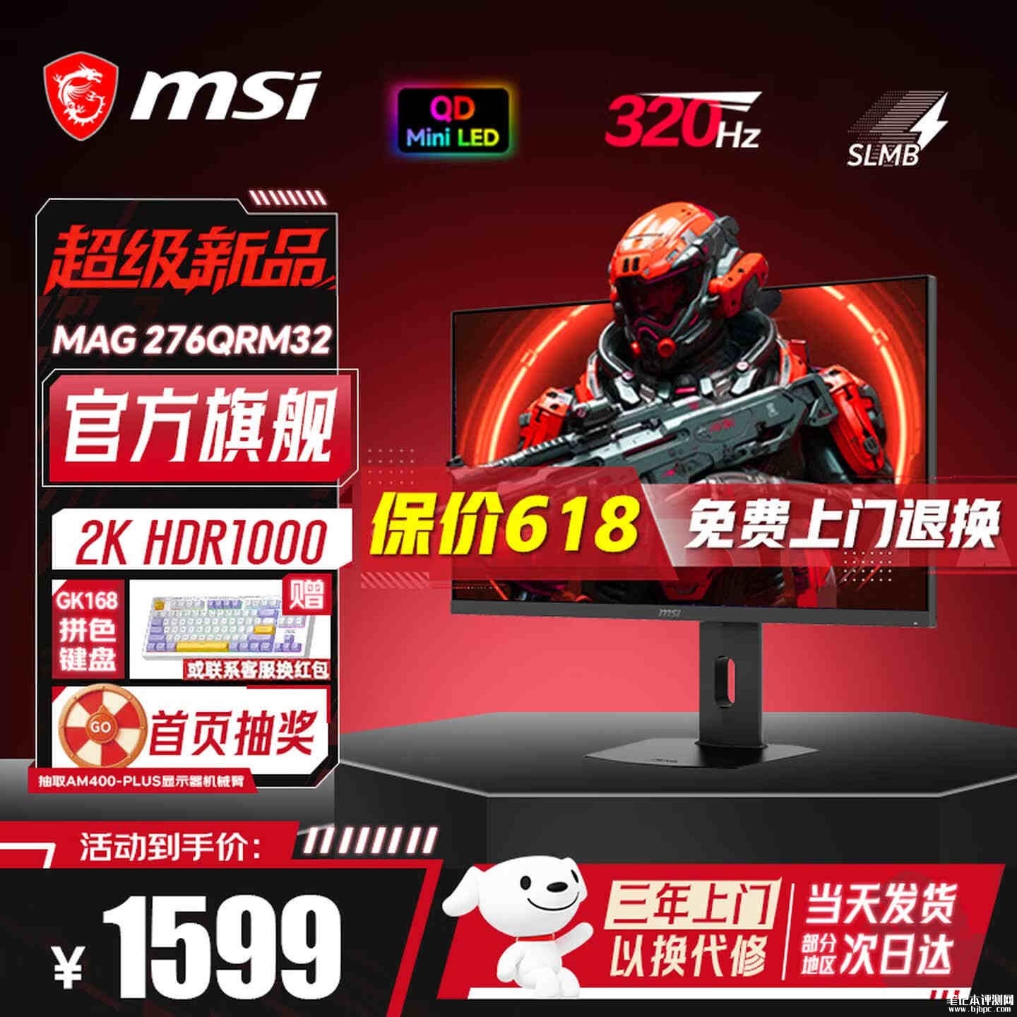 微星MAG 276QRM32显示器上架销售:27英寸QD-Mini LED面板+2K 320Hz首发价格1599元,笔记本评测网(bjbpc.com)