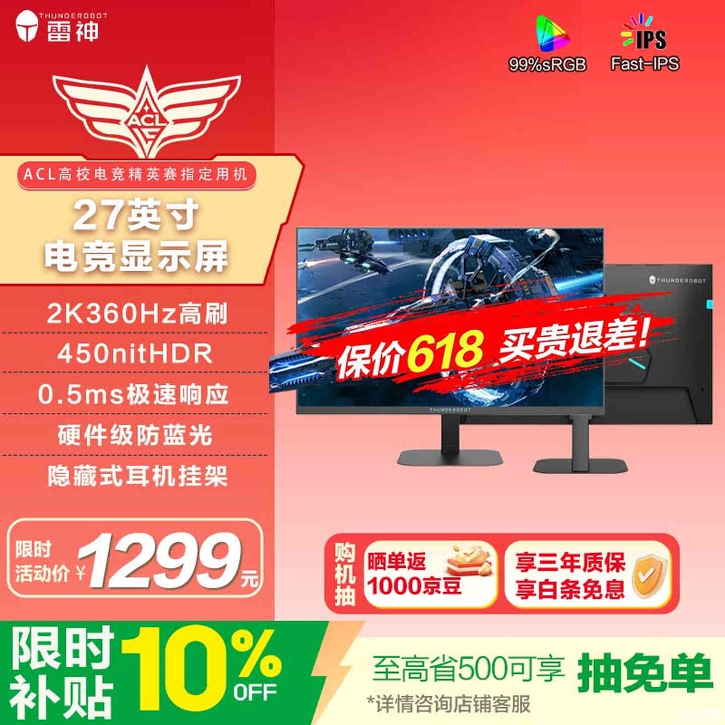 雷神JQ27F360显示器上架销售：27英寸+2K 360Hz价格1599元，笔记本评测网（bjbpc.com）