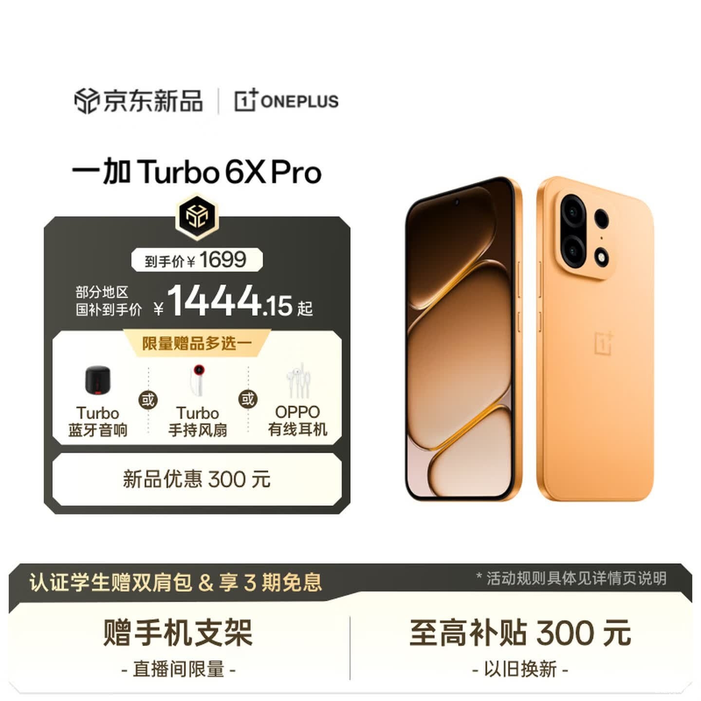 一加Turbo 6X Pro手机上架销售：天玑 7400 SUPER处理器+8000mAh电池价格1699元起，笔记本评测网（bjbpc.com）