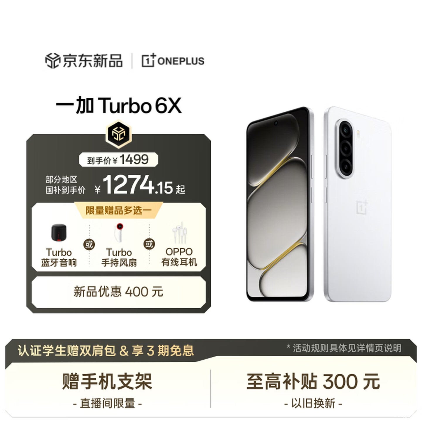 一加Turbo 6X手机上架销售：天玑7360 SUPE处理器+7000mAh电池价格1499元起，笔记本评测网（bjbpc.com）