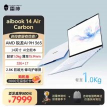 雷神aibook14 Air Carbon笔记本上架销售：锐龙AI 9 H 365+32G+1T价格7999元