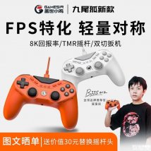 盖世小鸡XBOX授权九尾狐/九尾狐 8K有线手柄上架销售价格299元起