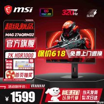 微星MAG 276QRM32显示器上架销售：27英寸QD-Mini LED面板+2K 320Hz首发价格1599元