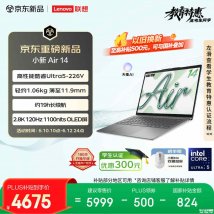 联想小新Air 14 2026款笔记本上架销售：酷睿Ultra5 226V/228V处理器5999元起