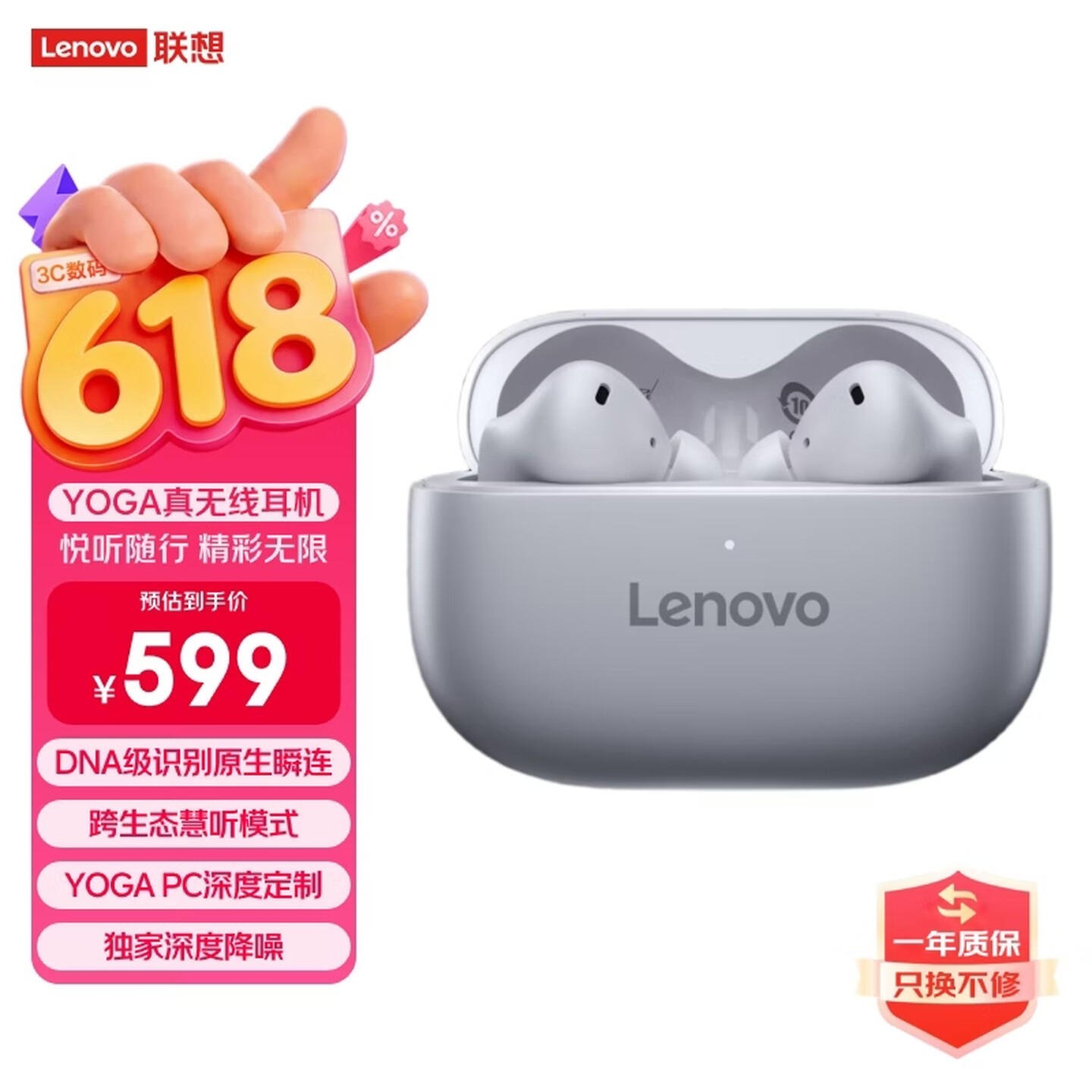 联想YOGA真无线耳机上架销售:开盖即连深度降噪国补价格509.15元,笔记本评测网(bjbpc.com)