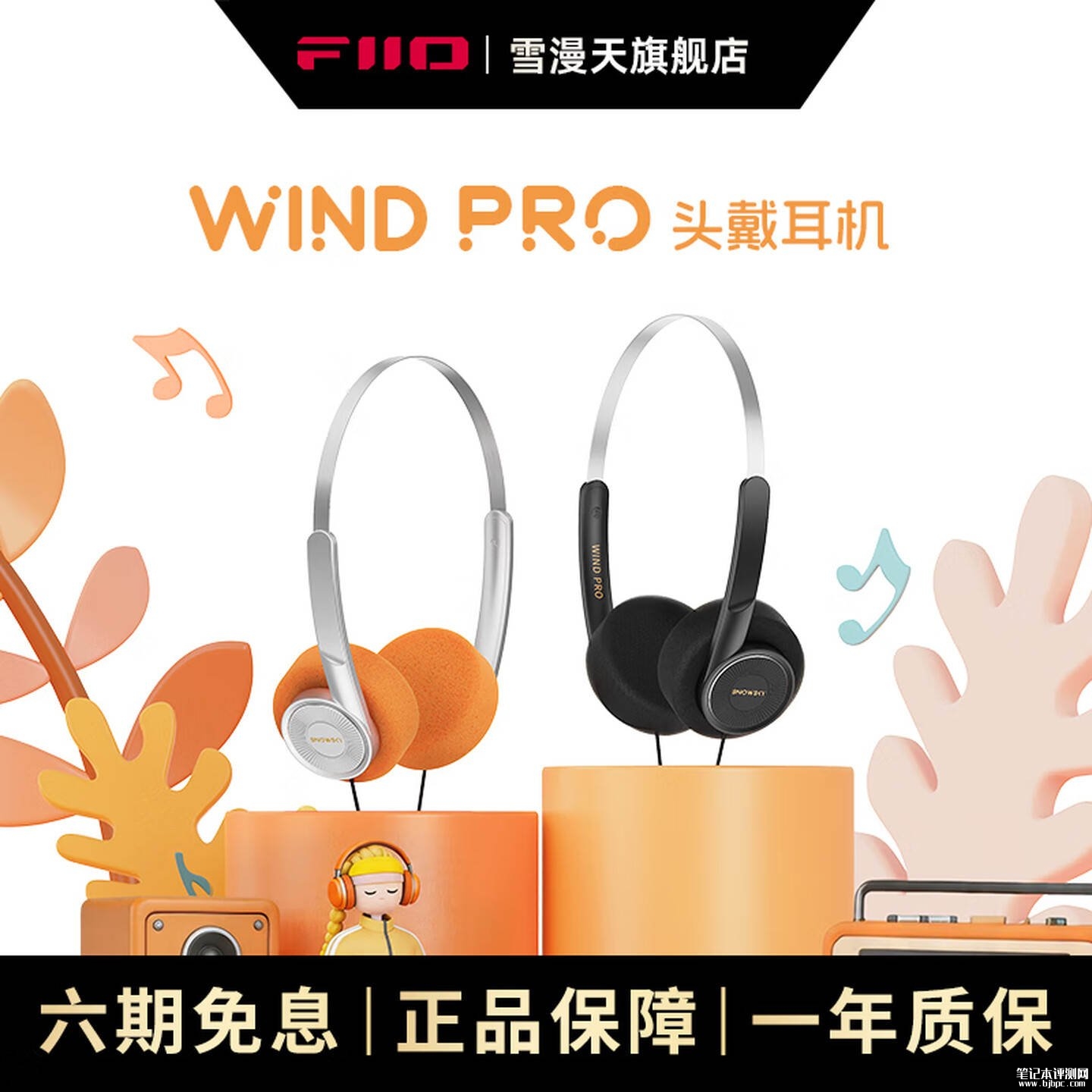 飞傲雪漫天WIND PRO复古头戴式耳机上架销售：半开放式40mm动圈价格109元，笔记本评测网（bjbpc.com）