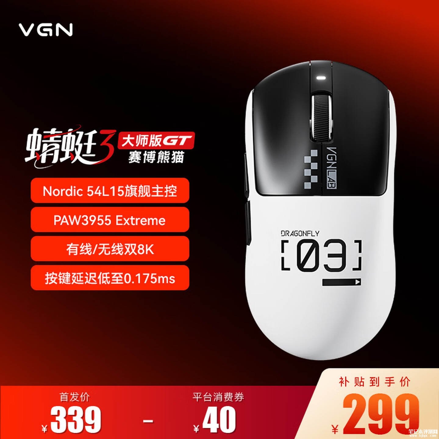 VGN蜻蜓3大师版GT鼠标上架销售:升级PAW3955 Extreme传感器价格299元,笔记本评测网(bjbpc.com)