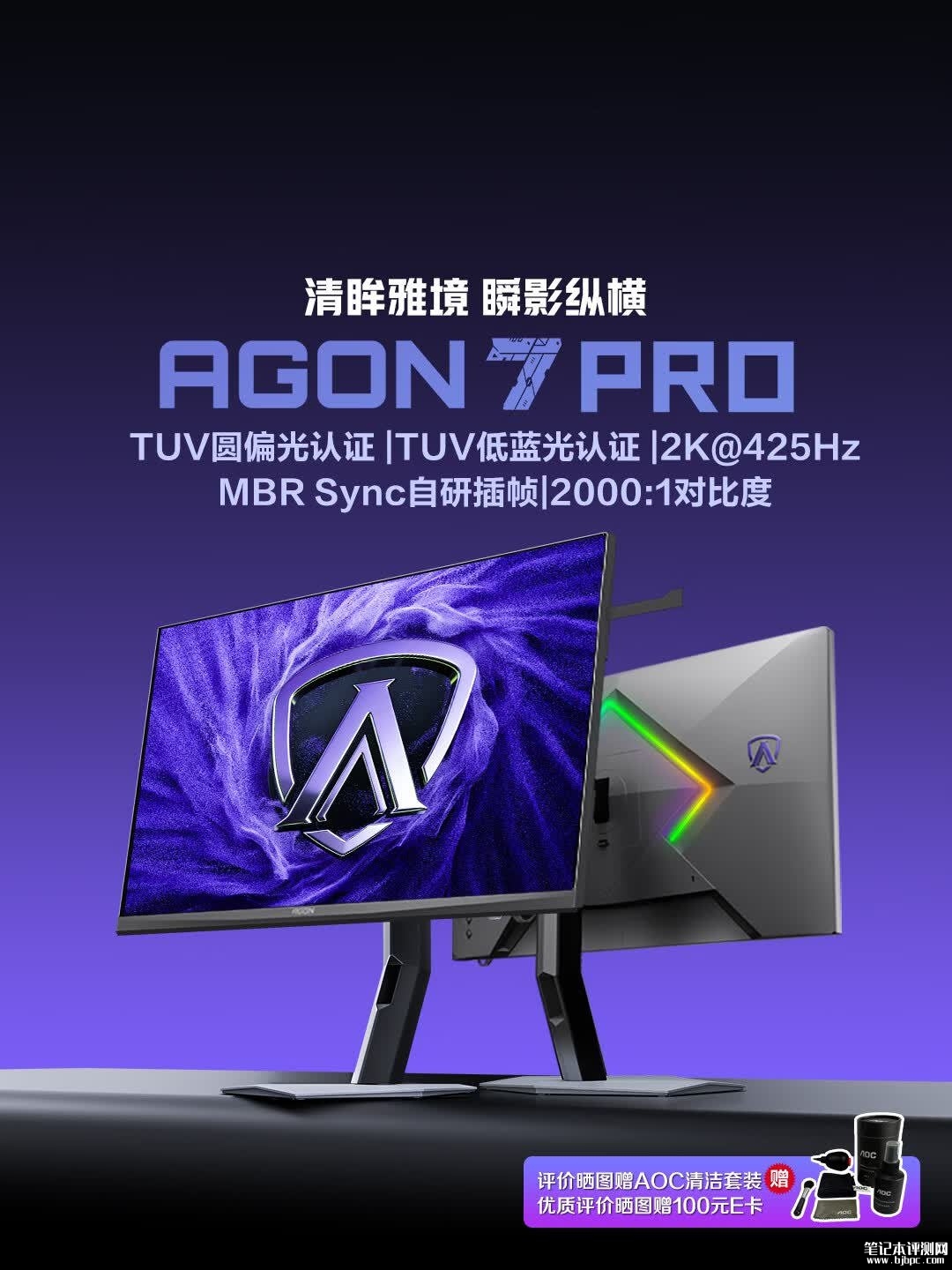 AOC AGP277QKP显示器上架销售:27英寸+2K 425Hz首发价格2699元,笔记本评测网(bjbpc.com)