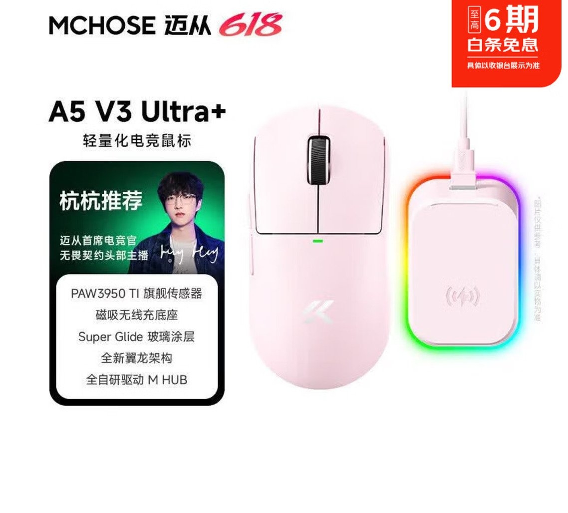 迈从A5 V3 Ultra+轻量化电竞鼠标发布:PAW3955 TI猎影方案,笔记本评测网(bjbpc.com)