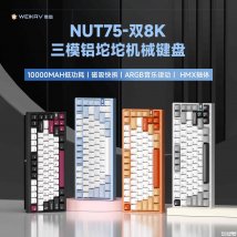 维咖NUT75机械键盘上架销售：铝合金Gasket结构双8KHz回报率价格399元起