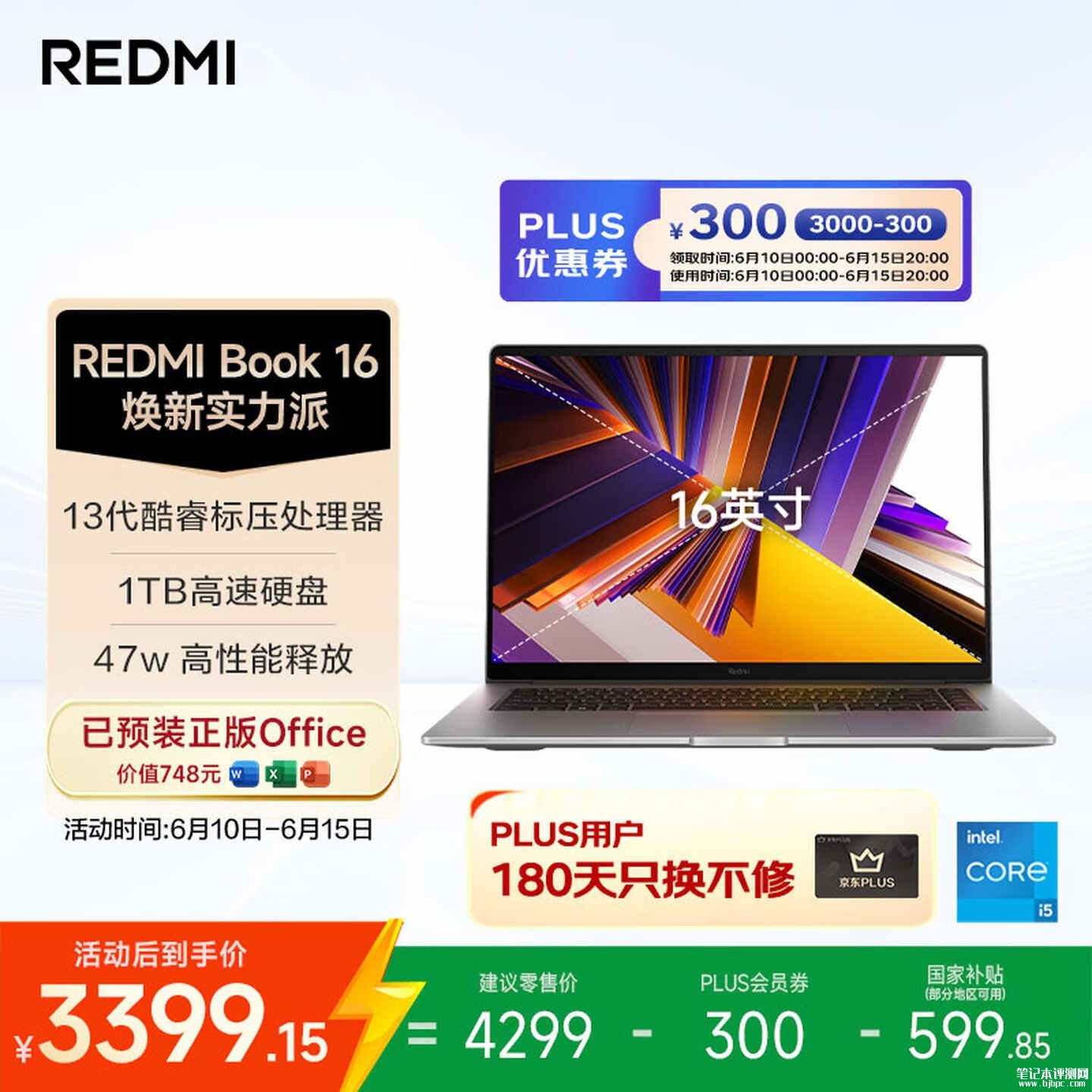 小米笔记本电脑怎么选:小米Redmi Book 16 2024(i5-13420H 16GB 1TB)大屏办公笔记本推荐,笔记本评测网(bjbpc.com)
