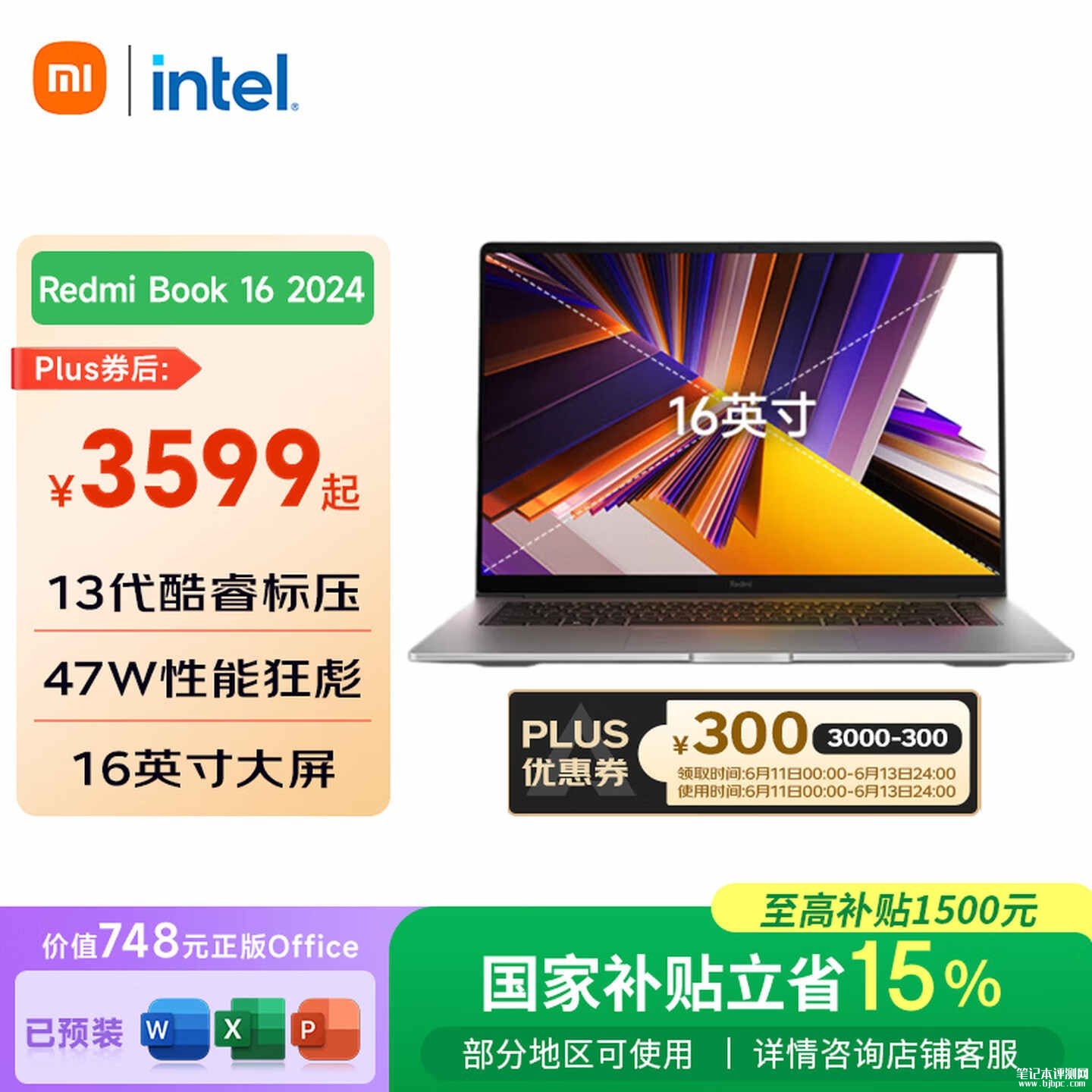 小米笔记本电脑怎么选:小米Redmi Book 16 2024焕新版(i5-13420H 16GB 512GB)大学生笔记本电脑推荐,笔记本评测网(bjbpc.com)